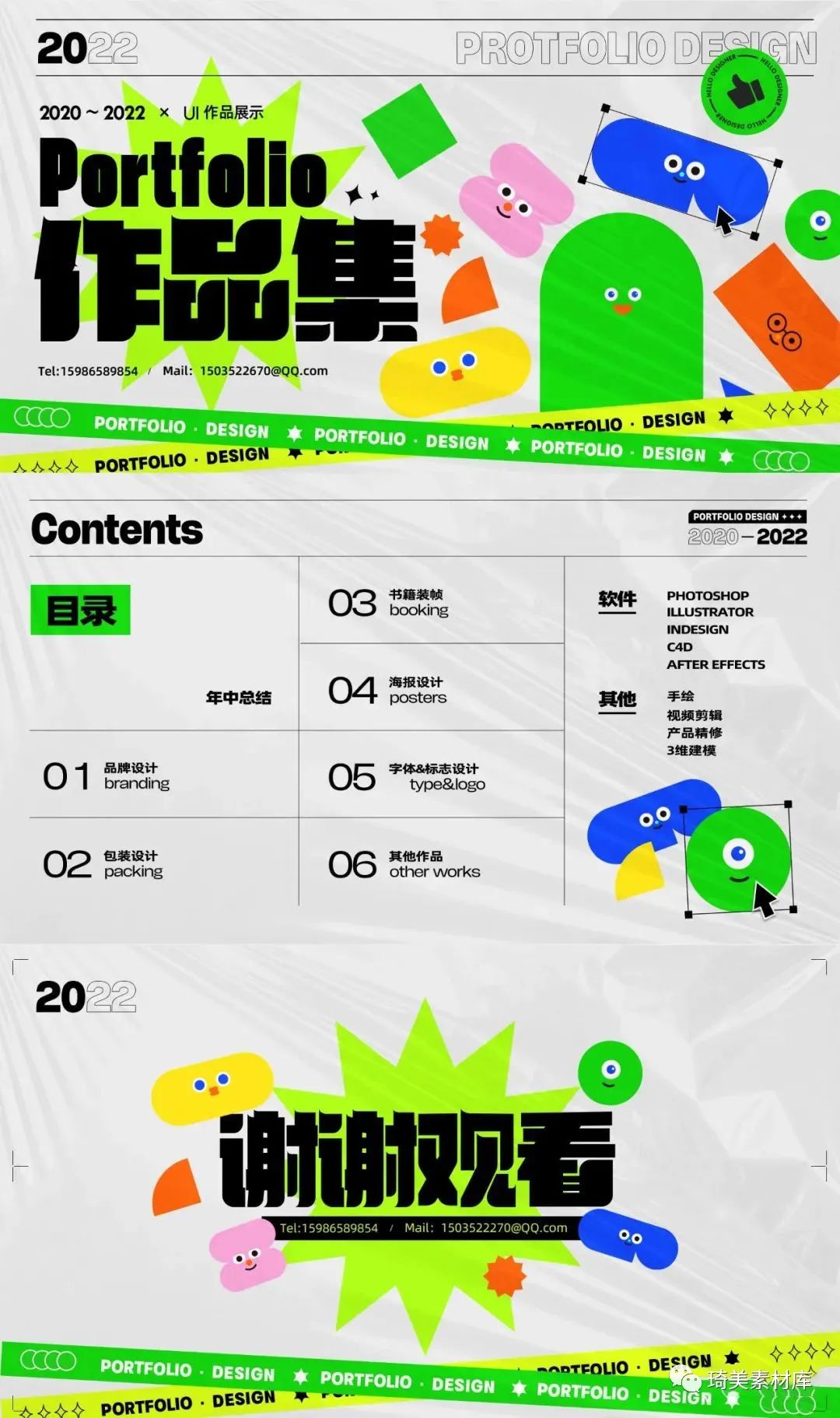 UI作品集封面_琦美素材库,让您的设计少走弯路~