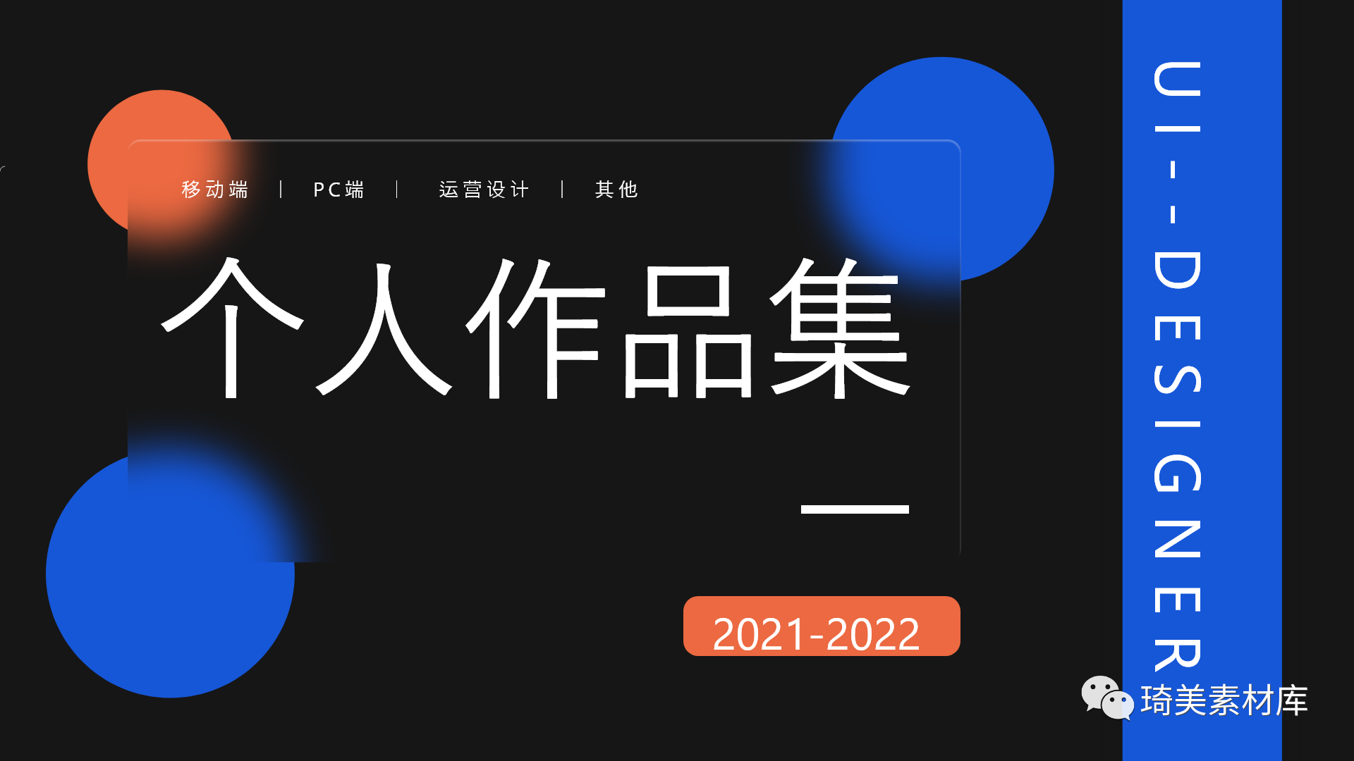 50款最新作品集封面模板源文件_琦美素材库,让您的设计少走弯路~