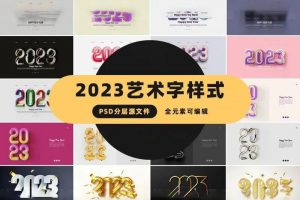 2023年艺术字体样式模板 【963期】