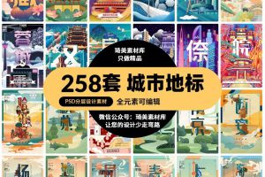 城市地标国潮插画海报合集【962期】