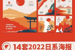 日本风格海报设计素材