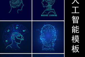 9款AI人工智能科技VR虚拟科技互联网信息背景海报设计EPS模板素材