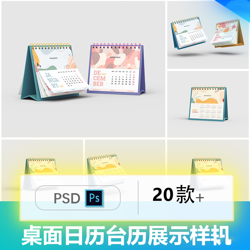 20款高端桌面日历翻页台历设计提案效果图展示VI智能贴图PSD样机素材_琦美素材库,让您的设计少走弯路~