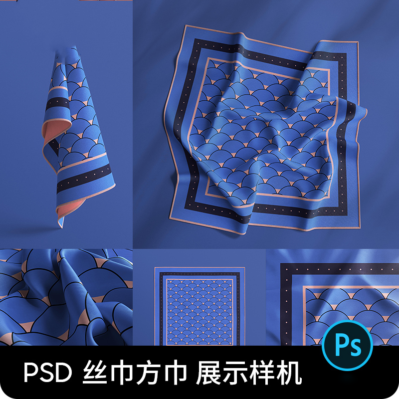 5款方巾丝巾丝绸织物样机设计效果图展示PSD智能贴图样机PS设计素材_琦美素材库,让您的设计少走弯路~