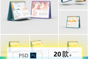 20款高端桌面日历翻页台历设计提案效果图展示VI智能贴图PSD样机素材