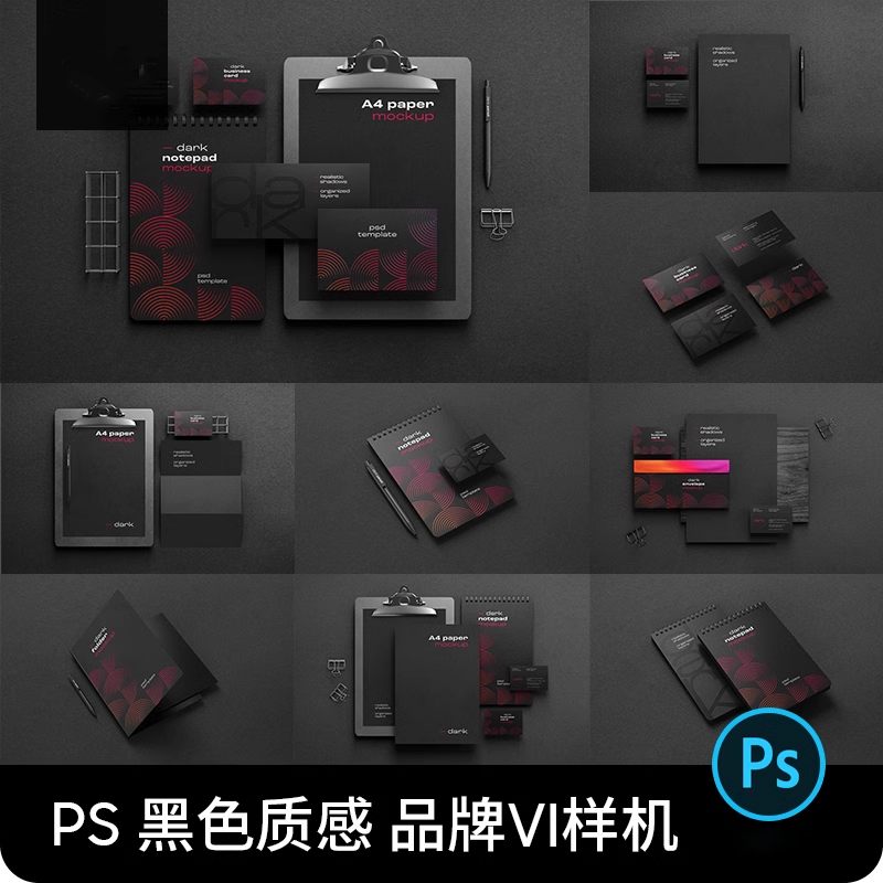 20款质感黑色企业品牌VI提案LOGO标识应用展示PSD贴图样机PS设计素材_琦美素材库，让您的设计少走弯路~
