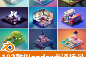 102套blender卡通场景模型Blend房子模型源文件带预览图