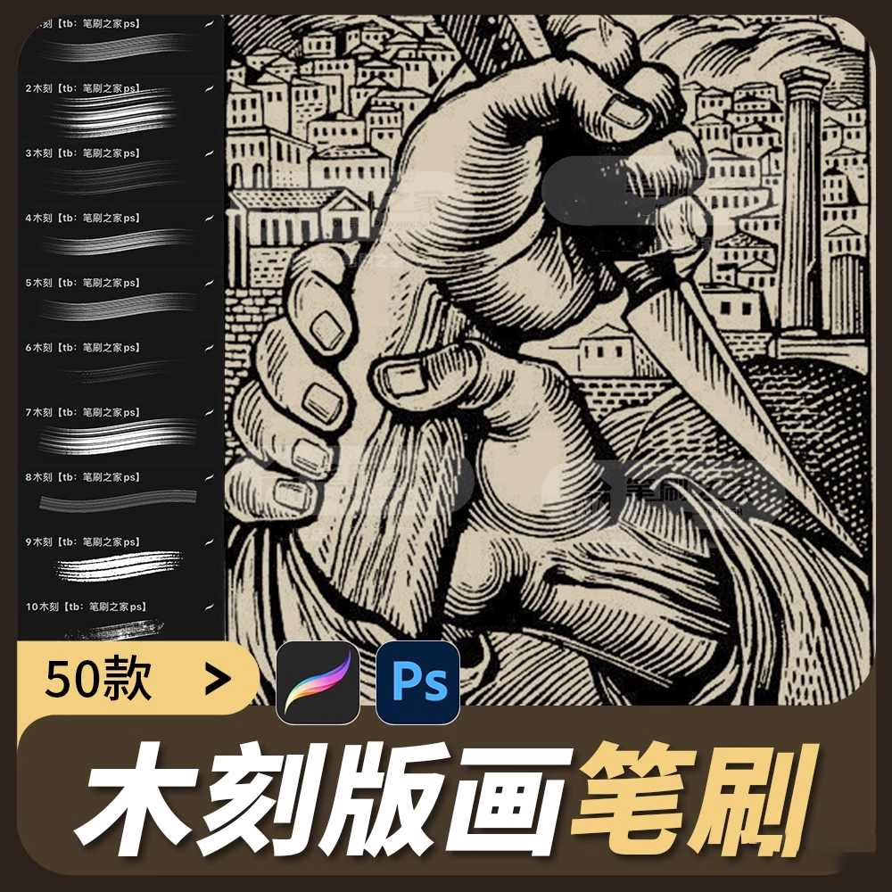 50款木刻版画procreate笔刷ps素材艺术复古刻痕纹理手绘线条排线画笔_琦美素材库,让您的设计少走弯路~