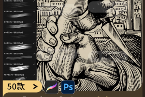 50款木刻版画procreate笔刷ps素材艺术复古刻痕纹理手绘线条排线画笔
