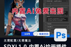 PS最新智能AI插件imagecreator 合集，支持win和mac     1171期