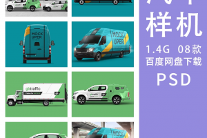 8款汽车大巴车货柜车面包车餐车飞机VI车贴广告贴图样机PSD设计素材