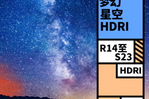37组全套星空神仙级HDR贴图合集  897期