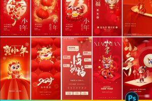 2024新年龙年贺小年红色喜庆企业节日宣传海报psd设计素材模板   1223期