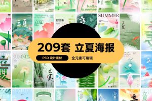 最新二十四节气中国传统节日立夏时节插画海报模板PSD设计素材   1266期