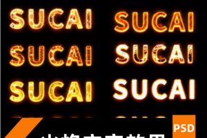 熔岩火焰燃烧文字效果3D立体字体特效文字样机样式PSD模板PS素材