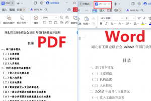 从此告别WPS会员，让你免费用付费功能！包括PDF转Word、PDF转图片、PDF合并，支持添加或移除PDF文件的水印和密码