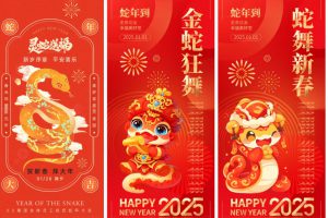 101套-2025蛇年春节元旦新年海报模板PSD设计素材~1349期