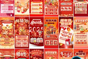 82套2025新年春节蛇年年货节电商购物宣传海报模板PSD源文件设计素材~1365期