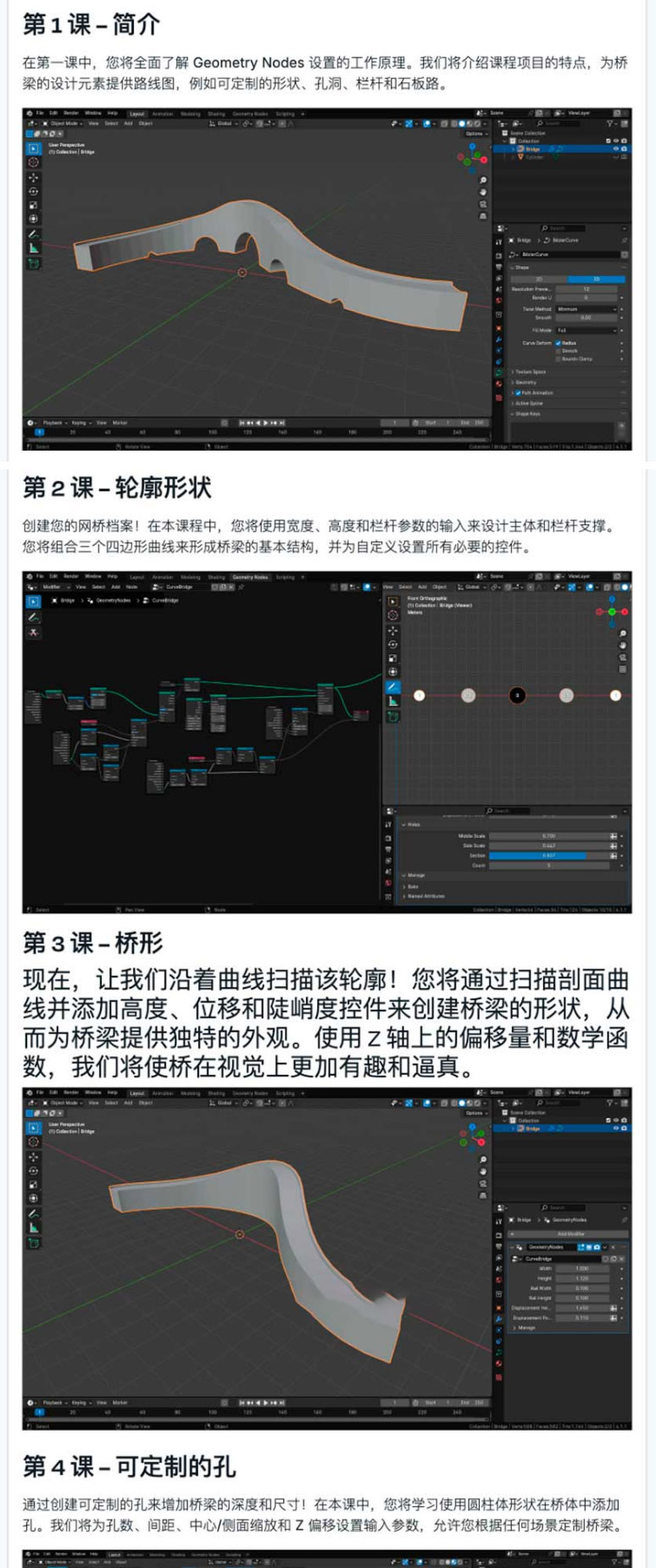 Blender利用几何节点创建3D桥梁模型视频教程中英文字幕_琦美素材库，让您的设计少走弯路~