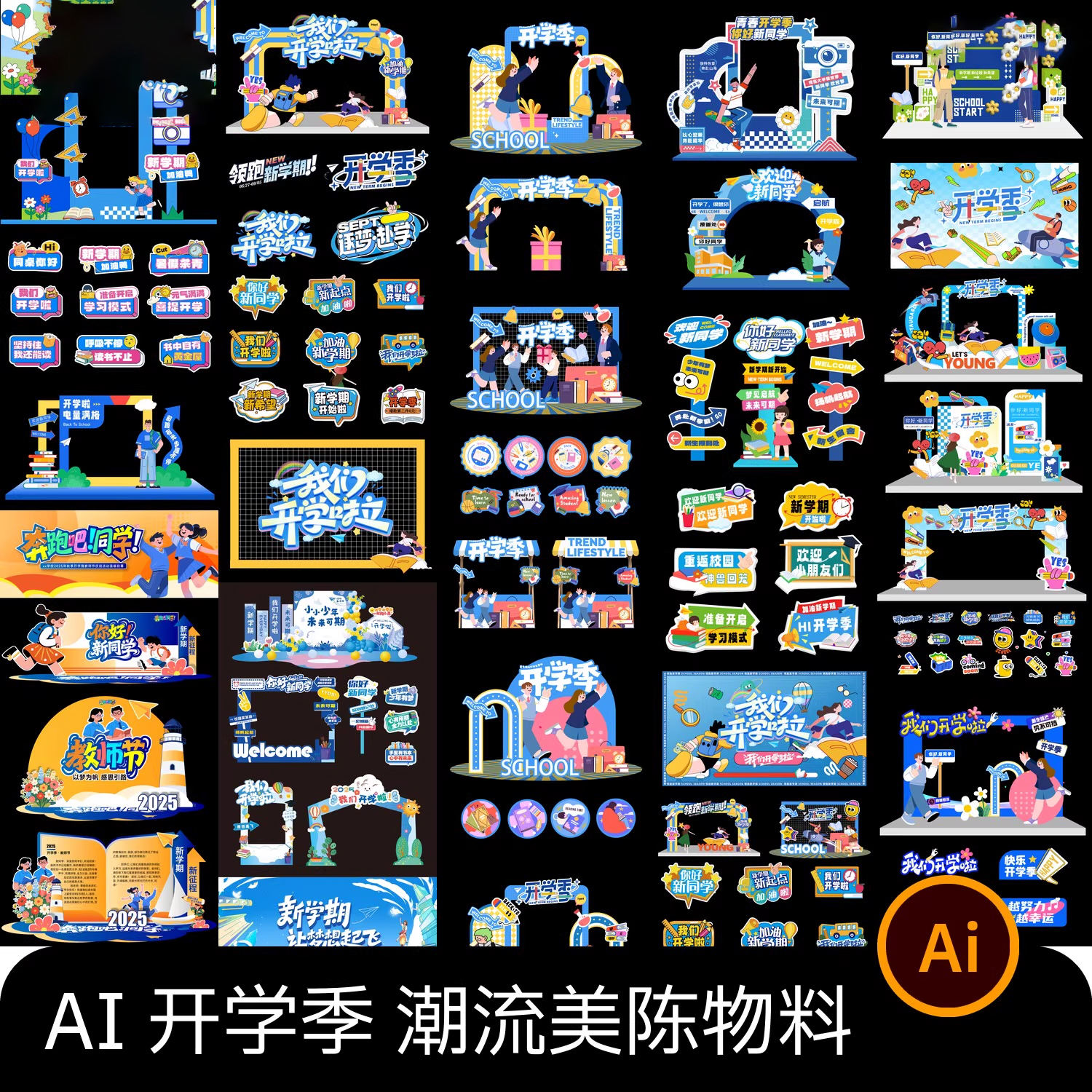 20款开学季手举牌开学icon小图标美陈海报展架物料AI矢量设计素材源文件~1445期_琦美素材库,让您的设计少走弯路~