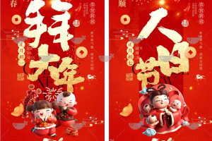 2026马年新年春节传统节日年俗系列元宵除夕节日海报psd源文件设计素材~1490期