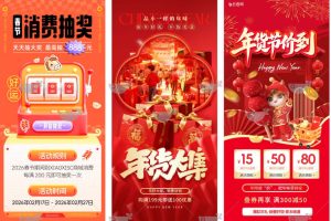 125款2026马年新春新年年货节日活动促销宣传折扣海报psd源文件设计素材模板~1511期