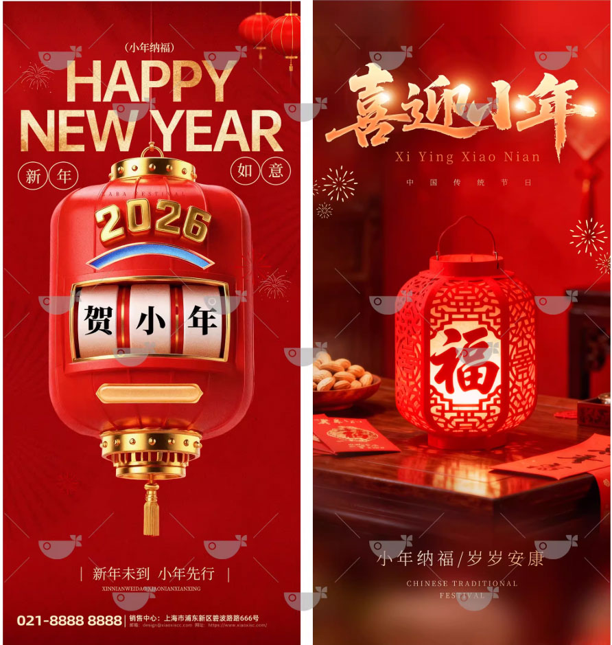 28款2026马年新年新春小年纳福节日祝福h5海报壁纸psd源文件设计素材图片~1509期_琦美素材库，让您的设计少走弯路~