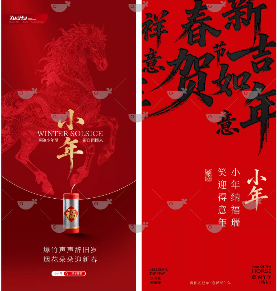 28款2026马年新年新春小年纳福节日祝福h5海报壁纸psd源文件设计素材图片~1509期_琦美素材库，让您的设计少走弯路~