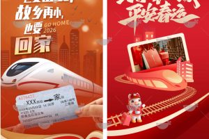 2026马年大吉新年春节春运平安出行系列h5海报psd源文件设计素材模板~1496期