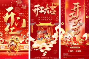 49款2026马年新年新春大年初八开工大吉开门红海报psd源文件设计素材模板~1510期