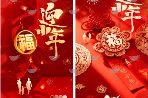 28款2026马年新年新春小年纳福节日祝福h5海报壁纸psd源文件设计素材图片~1509期