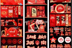 被这些2026马年新年潮流宣传手举牌美陈源文件，美哭了~1507期