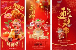 63款2026马年新年新春节日大年初五拜财神爷发财h5海报壁纸psd源文件设计素材~1506期