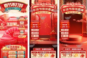 92款2026马年新年春节营销活动海报直播间背景贴片模板PSD源文件设计素材~1505期