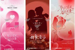 51款2026浪漫爱情214情人节节日手机h5海报壁纸图片psd源文件设计素材模板~1514期