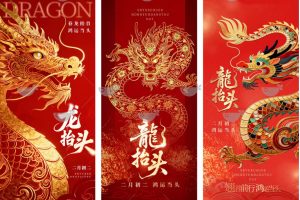 114款2026二月二龙抬头传统节日节气营销H5手机海报壁纸PSD源文件设计素材~1522期