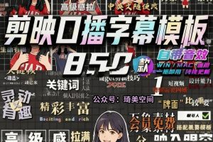 850款剪映高级感口播动态文字字幕排版预设标题入场出场动画素材~1524期