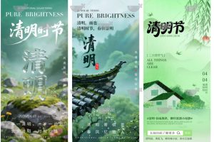 188套清明节节日节庆营销朋友圈海报模板PSD源文件设计素材~1520期