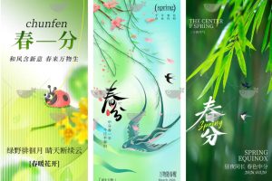 192套二十四节气春分节日节庆节气24节气海报营销朋友圈模板PSD源文件设计素材~1519期
