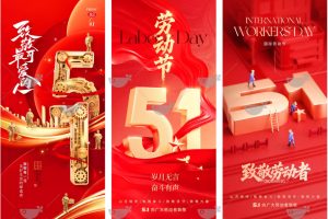 180套 五一劳动节节日节庆宣传营销海报模板PSD源文件设计素材~1527期