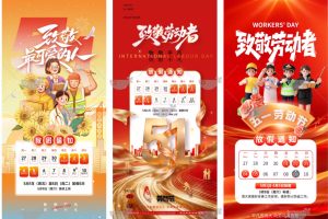 2026五一51劳动节节日放假通知朋友圈图片海报模板PSD源文件设计素材~1528期