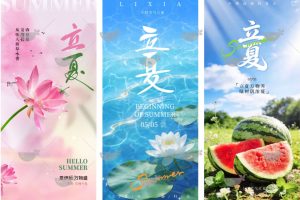 159款2026立夏24二十四节气节日宣传营销海报壁纸图片模板PSD源文件设计素材~1533期