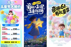109套六一儿童节海报PSD源文件素材模板童趣卡通61活动宣传设计模板素材~1541期