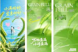 138款2026最新二十四节气小满节气海报PSD源文件素材清新绿色麦穗节日宣传海报合集~1542期