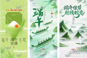 213款端午节海报PSD源文件素材国风粽子龙舟节日宣传海报模板合集~1457期
