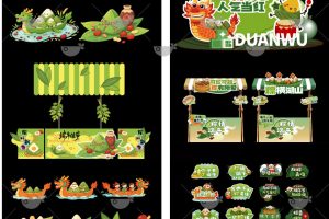 端午节美陈AI物料矢量素材绿色国风粽子龙舟商场活动布置源文件模板素材~1549期
