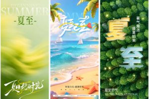 158款二十四节气夏至节气海报PSD源文件合集新中式水墨荷花二十四节气朋友圈宣传模板素材~1553期
