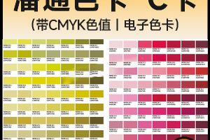 潘通色C卡电子色卡常用2120色光面印刷色彩校色对照表色卡素材PDF~1574期