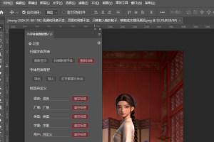 PS汉化插件FonTags V1.6 字库收纳师，自动分类一步到位，也太好用了吧~1567期