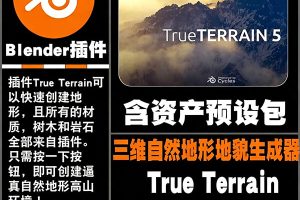 Blender插件三维自然地形地貌生成器True Terrain5.1含资产预设包~1590期